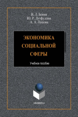 книга Экономика социальной сферы