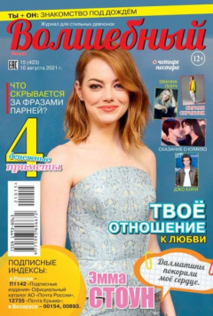 книга Волшебный 15-2021