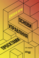книга Основи управління проєктами