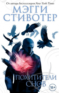 Книга Похитители снов на ReadRate.com книга Похитители снов