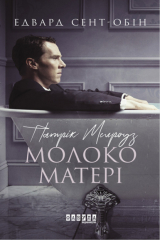 книга Молоко матері