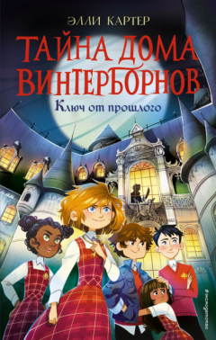 Книга Ключ от прошлого на ReadRate.com книга Ключ от прошлого