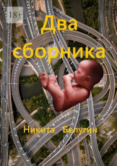 Книга Два сборника на ReadRate.com книга Два сборника