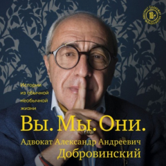 Книга Вы. Мы. Они. Истории из обычной необычной жизни на ReadRate.com книга Вы. Мы. Они. Истории из обычной необычной жизни