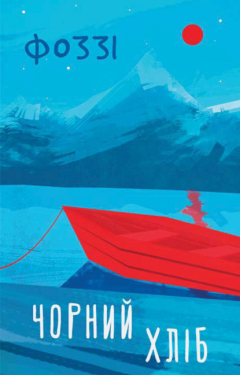 Книга Чорний хліб на ReadRate.com книга Чорний хліб