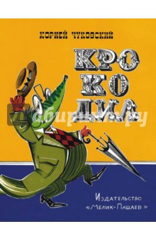 Книга Крокодил на ReadRate.com книга Крокодил