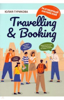 Книга Travellig & Booking на ReadRate.com книга Travellig & Booking