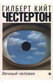 Книга Вечный человек на ReadRate.com книга Вечный человек
