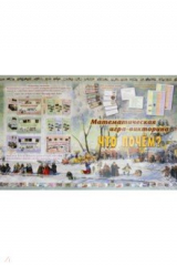 книга Математическая игра-викторина «Что почем?»