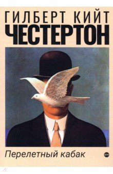 Книга Перелетный кабак на ReadRate.com книга Перелетный кабак