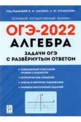 Книга ОГЭ Алгебра 9кл Задачи с развер. ответом Изд.6 на ReadRate.com книга ОГЭ Алгебра 9кл Задачи с развер. ответом Изд.6