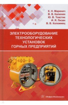 Книга Электрооборудование технологических установок горных предприятий на ReadRate.com книга Электрооборудование технологических установок горных предприятий