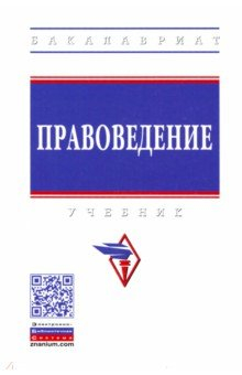 Книга Правоведение на ReadRate.com книга Правоведение