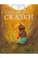 Книга Сказки на ReadRate.com книга Сказки