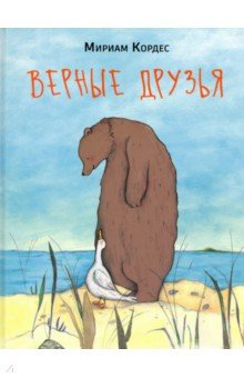 Книга Верные друзья на ReadRate.com книга Верные друзья