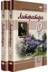 Книга Рус.яз. и лит.10кл (Учебник баз.и угл.ур) Компл.2ч на ReadRate.com книга Рус.яз. и лит.10кл (Учебник баз.и угл.ур) Компл.2ч