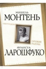 книга Скептицизм. Оружие разума