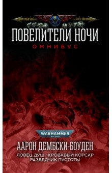 Книга Повелители Ночи на ReadRate.com книга Повелители Ночи