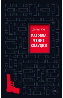 Книга Разоблачение Клаудии на ReadRate.com книга Разоблачение Клаудии