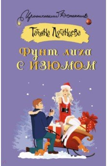Книга Фунт лиха с изюмом на ReadRate.com книга Фунт лиха с изюмом