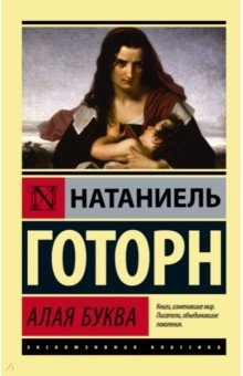 Книга Алая буква (новый перевод) на ReadRate.com книга Алая буква (новый перевод)