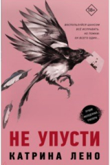 Книга Не упусти на ReadRate.com книга Не упусти