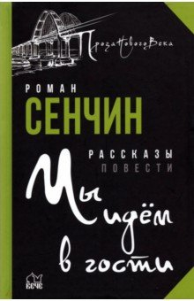 Книга Мы идём в гости на ReadRate.com книга Мы идём в гости