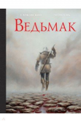 книга Ведьмак. Иллюстрированное издание