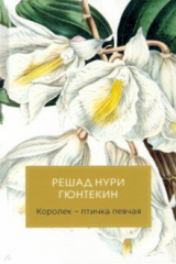 книга Королек - птичка певчая