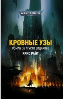 Книга Кровные узы на ReadRate.com книга Кровные узы