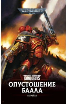 Книга Опустошение Баала на ReadRate.com книга Опустошение Баала