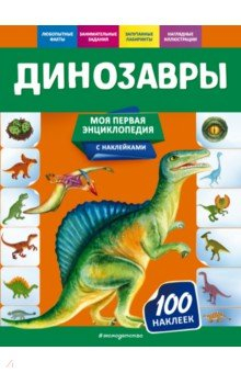 Книга Динозавры на ReadRate.com книга Динозавры