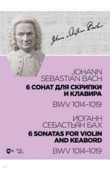 Книга 6 сонат для скрипки и клавира BWV 1014-1019. Ноты на ReadRate.com книга 6 сонат для скрипки и клавира BWV 1014-1019. Ноты