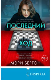 книга Последний ход