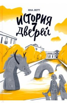 Книга История семи дверей на ReadRate.com книга История семи дверей