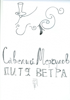 Книга Дитя Ветра на ReadRate.com книга Дитя Ветра