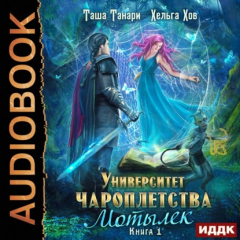 Книга Мотылек на ReadRate.com книга Мотылек