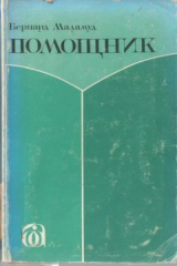 книга Помощник