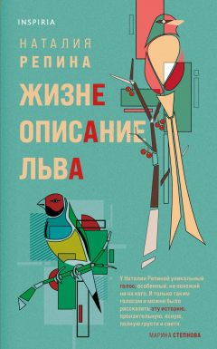 Книга Жизнеописание Льва на ReadRate.com книга Жизнеописание Льва