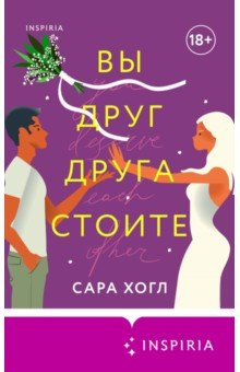 Книга Вы друг друга стоите на ReadRate.com книга Вы друг друга стоите