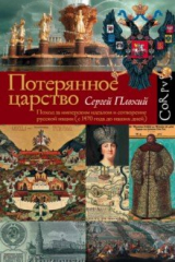 книга Потерянное царство
