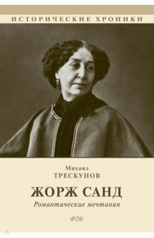 Книга Жорж Санд на ReadRate.com книга Жорж Санд
