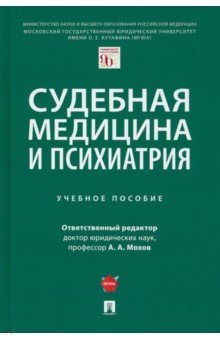 Книга Судебная медицина и психиатрия. Учебное пособие на ReadRate.com книга Судебная медицина и психиатрия. Учебное пособие