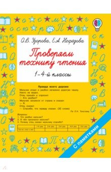 Книга Проверяем технику чтения на ReadRate.com книга Проверяем технику чтения
