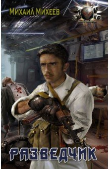 книга Разведчик