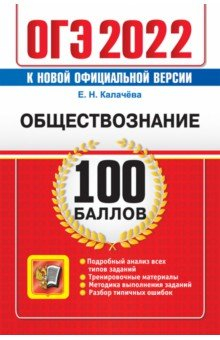 книга ОГЭ 2022 Обществознание