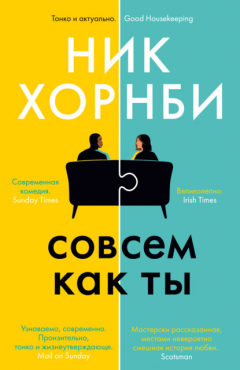Книга Совсем как ты на ReadRate.com книга Совсем как ты