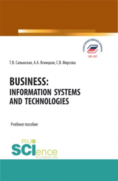 Книга Business: Information Systems and Technologies. (Бакалавриат, Специалитет). Учебное пособие. на ReadRate.com книга Business: Information Systems and Technologies. (Бакалавриат, Специалитет). Учебное пособие.