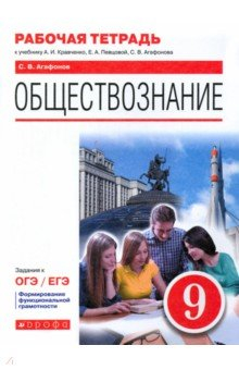 книга Обществознание 9кл [Р/т]