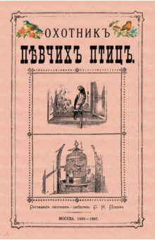 Книга Охотник певчих птиц на ReadRate.com книга Охотник певчих птиц